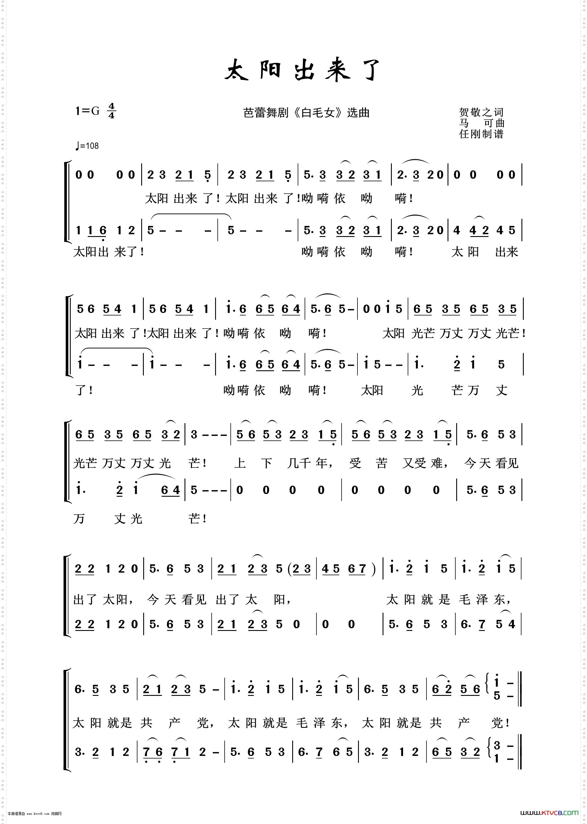 太阳出来了_歌剧选曲100首