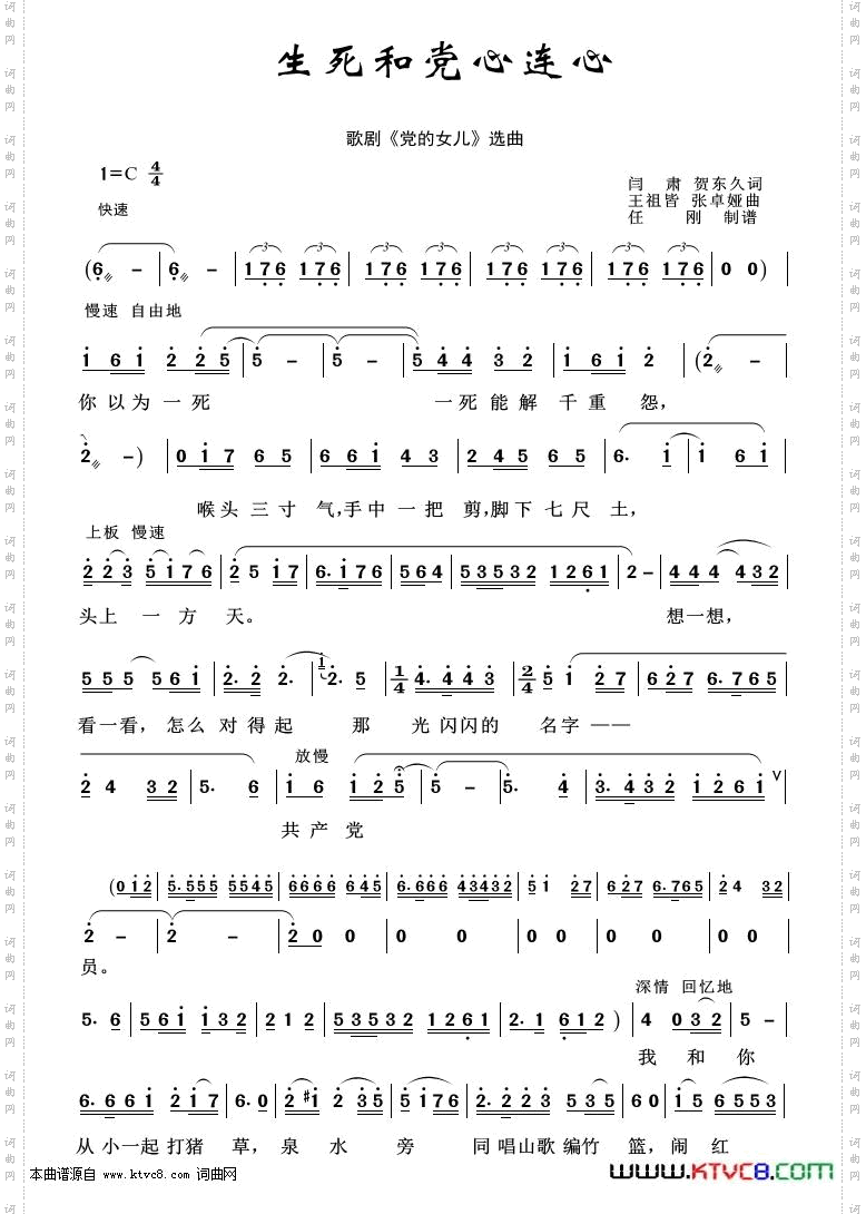 生死和党心连心_歌剧选曲100首