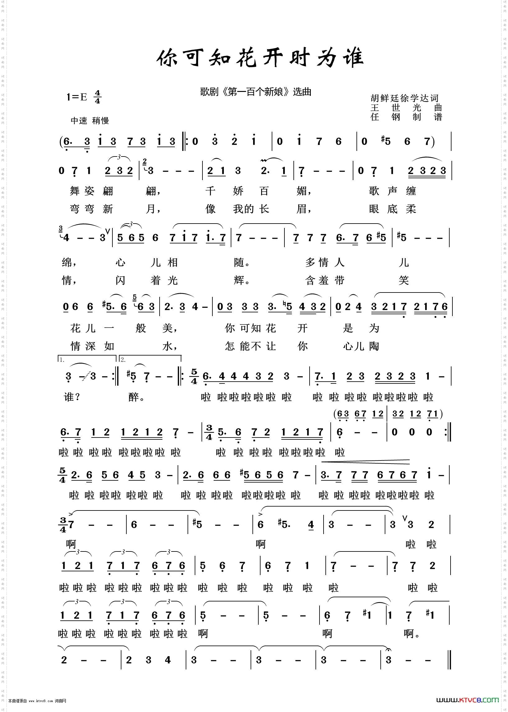 你可知花开时为谁_歌剧选曲100首