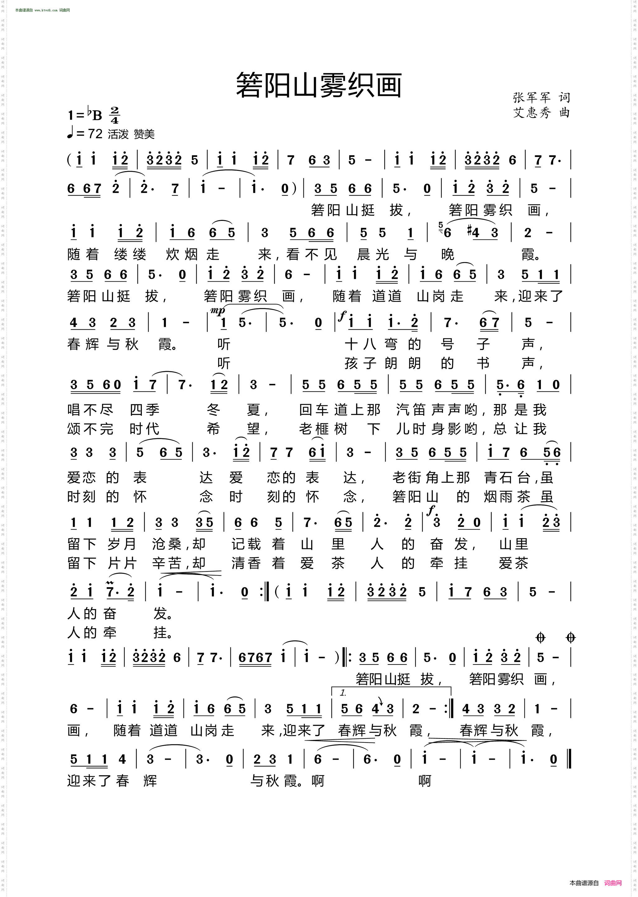 箬阳雾织画