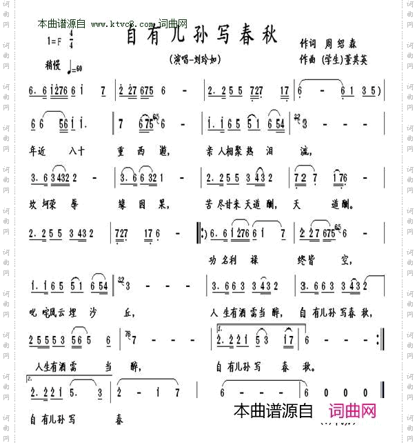 自有儿孙写春秋
