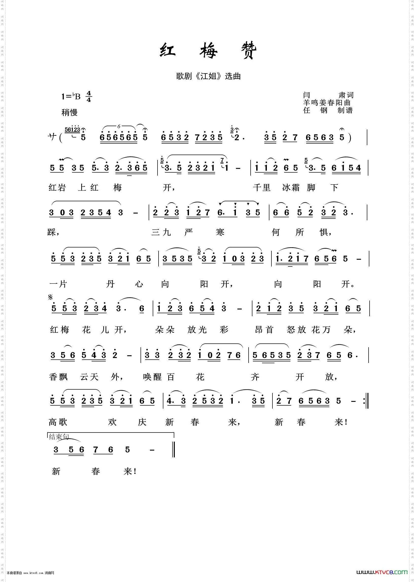 红梅赞_歌剧选曲100首