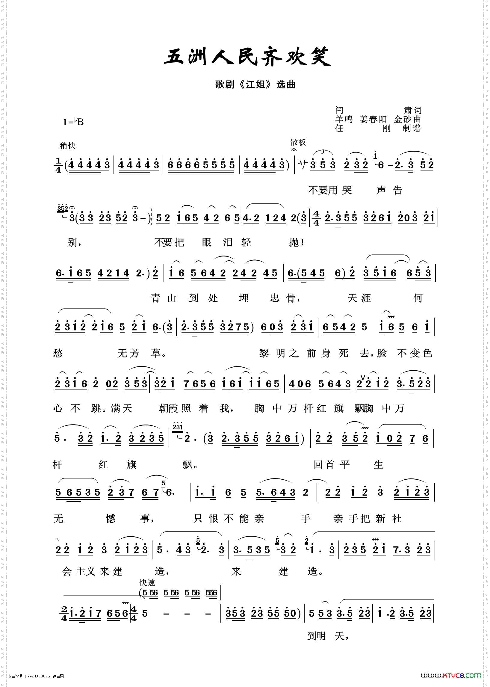 五洲人民齐欢笑_歌剧选曲100首