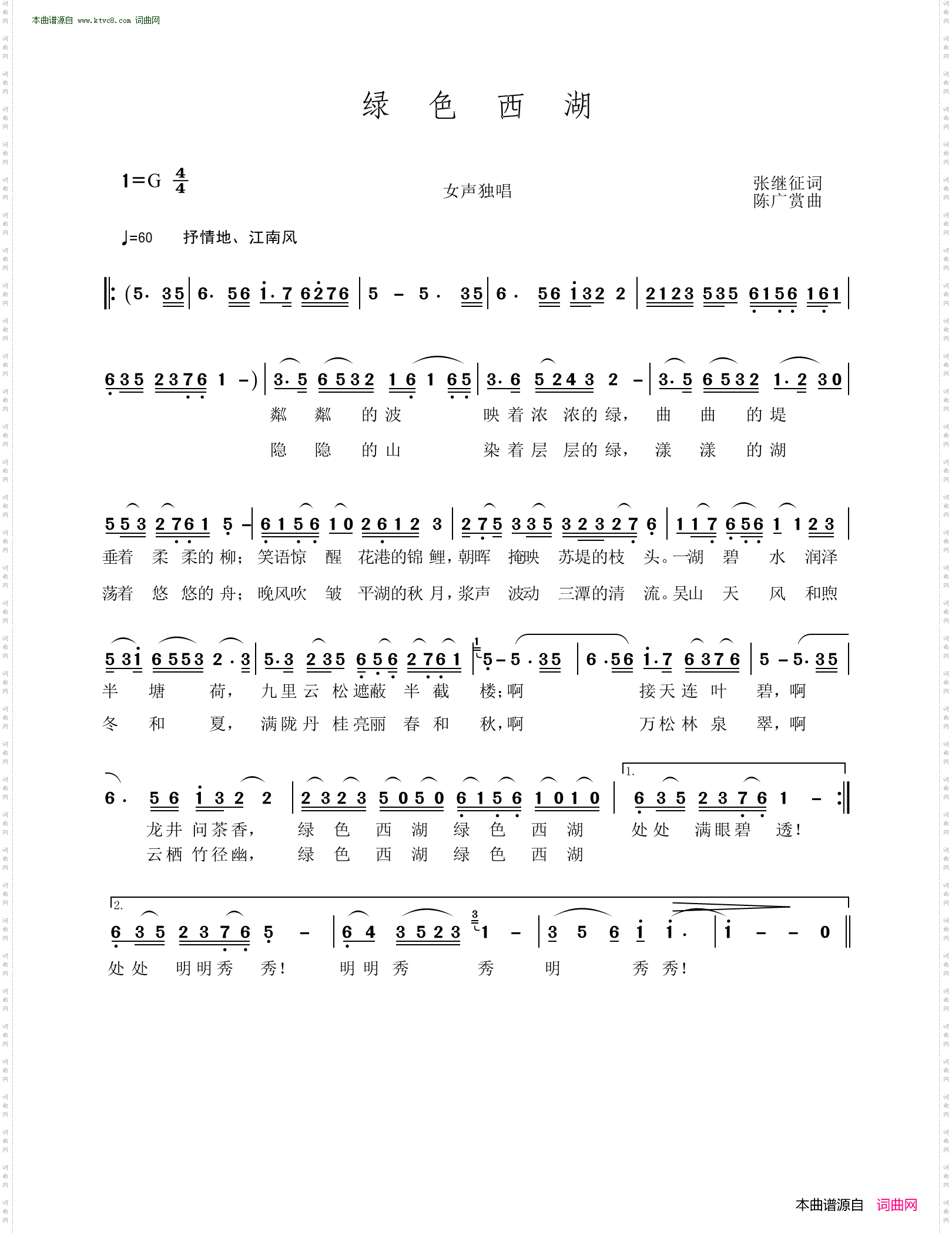 绿色西湖
