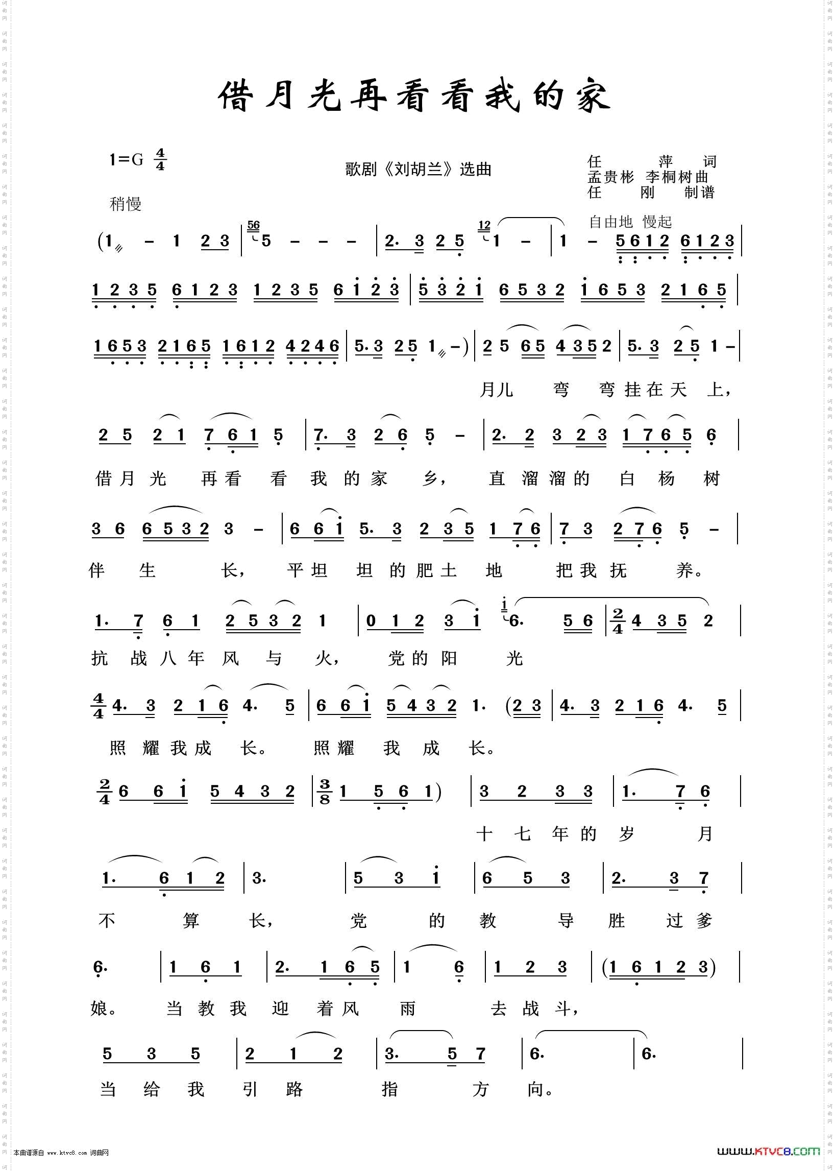 借月光再看看我的家_歌剧选曲100首