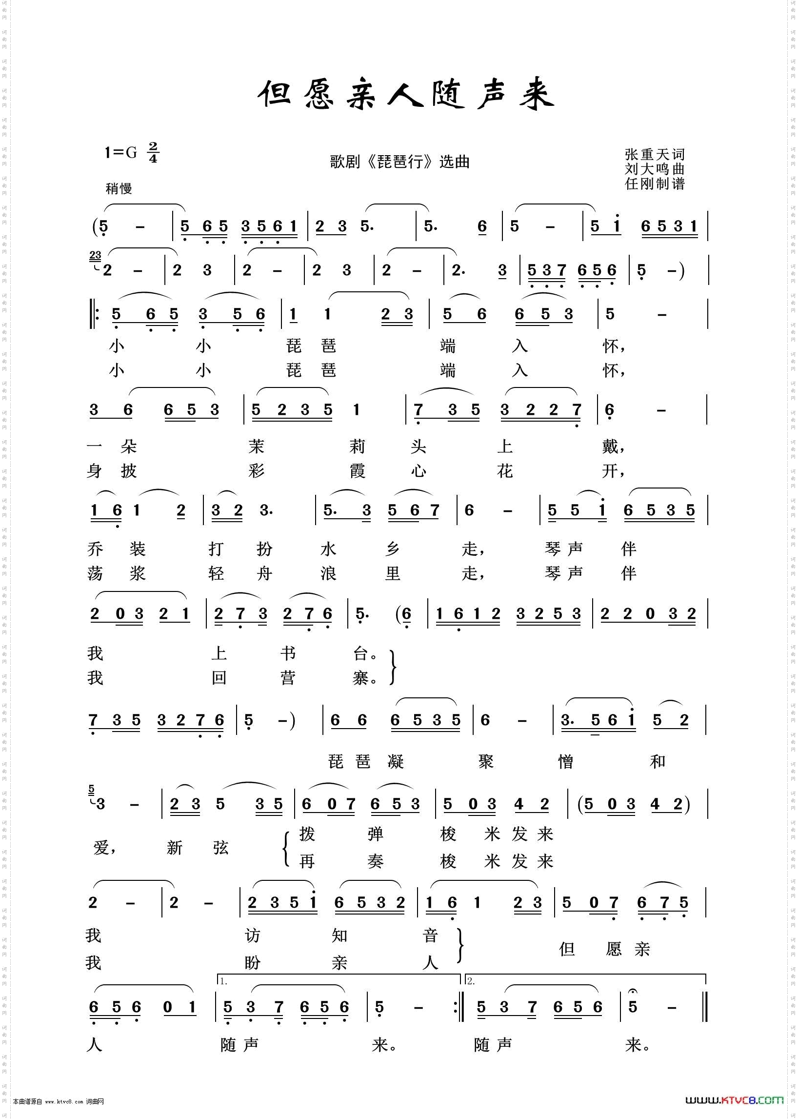 但愿亲人随声来_歌剧选曲100首