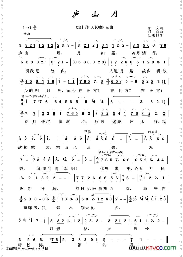 庐山月_歌剧选曲100首