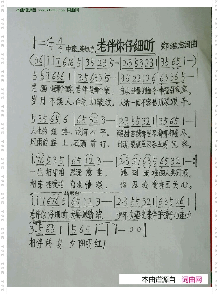 老伴，你仔细听