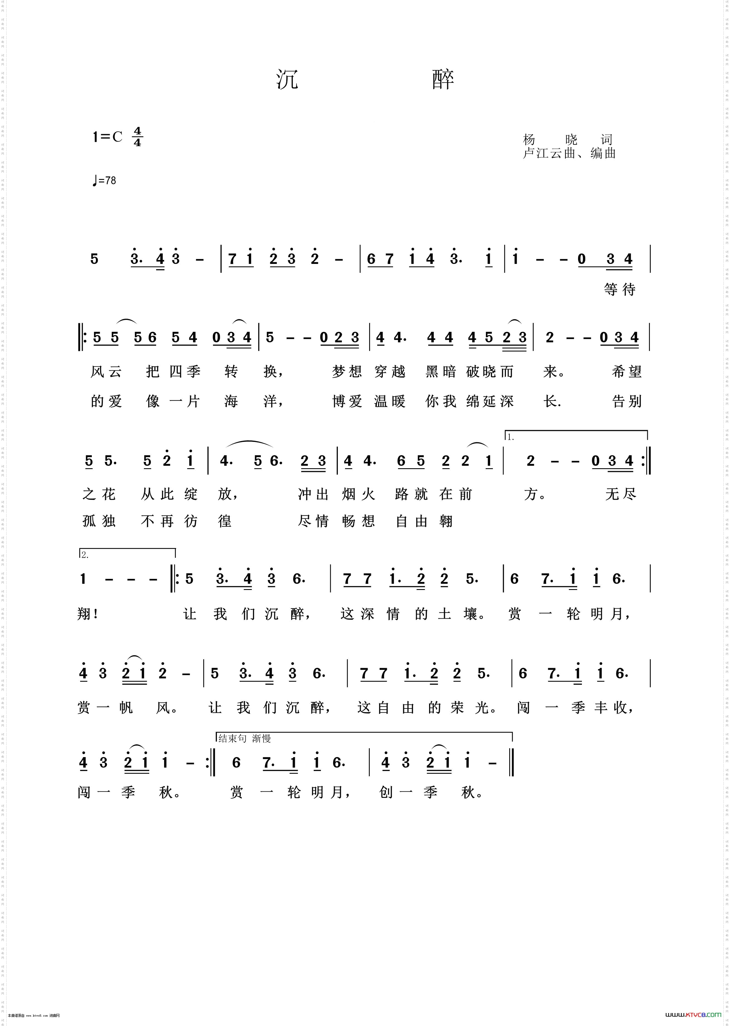 沉醉