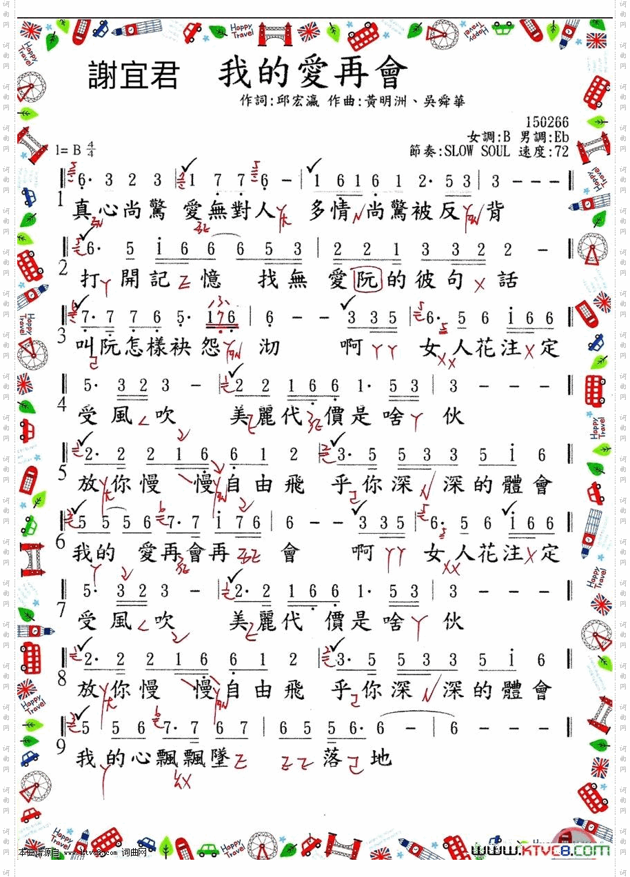 我的愛再會