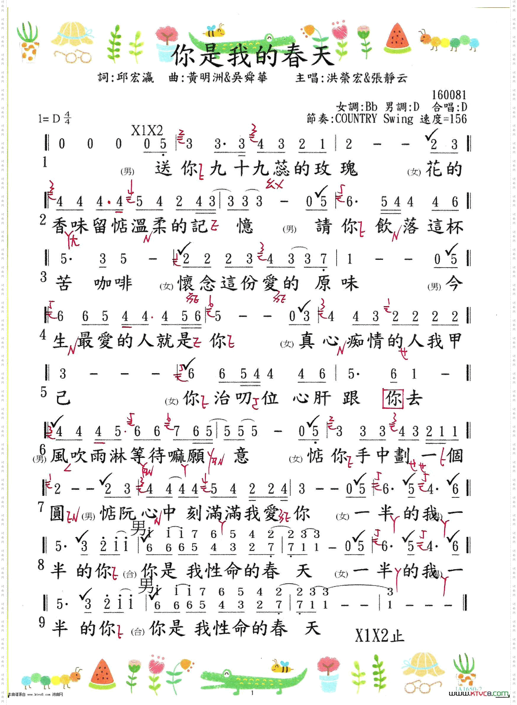 你是我的春天_吴舜华专辑第08首弘音98008 音圆46473