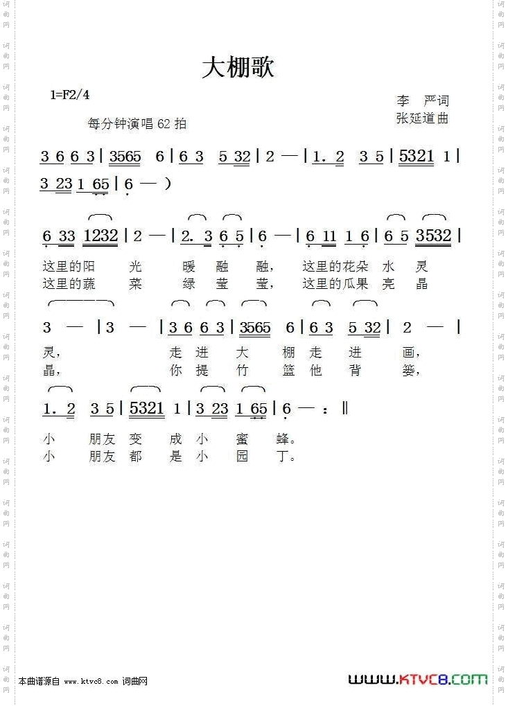 大棚歌
