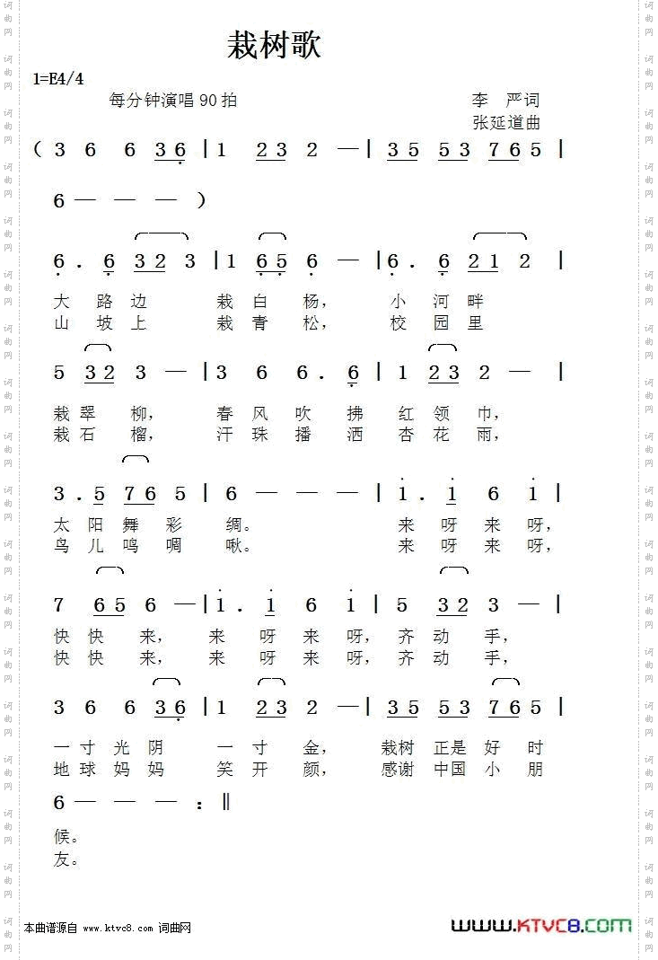 栽树歌