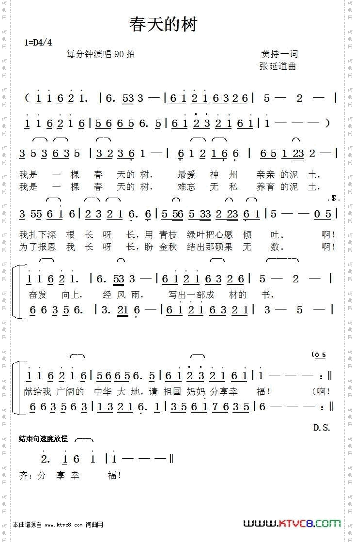 春天的树