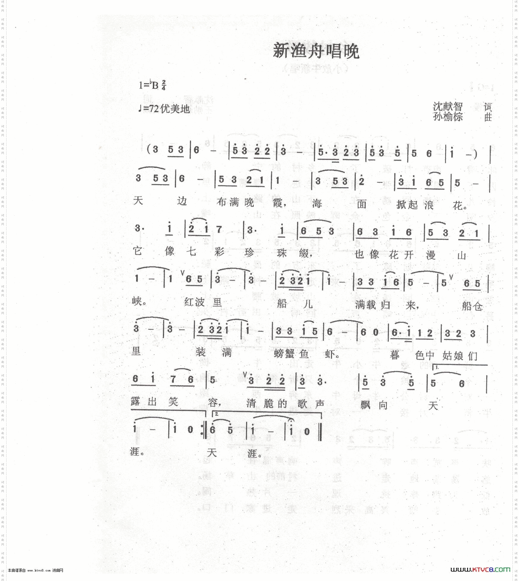 新渔舟唱晚