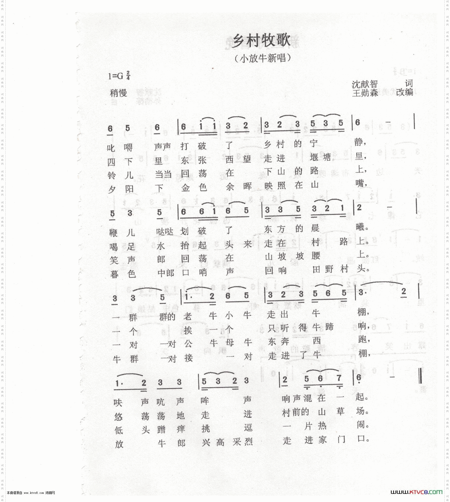 乡村牧歌