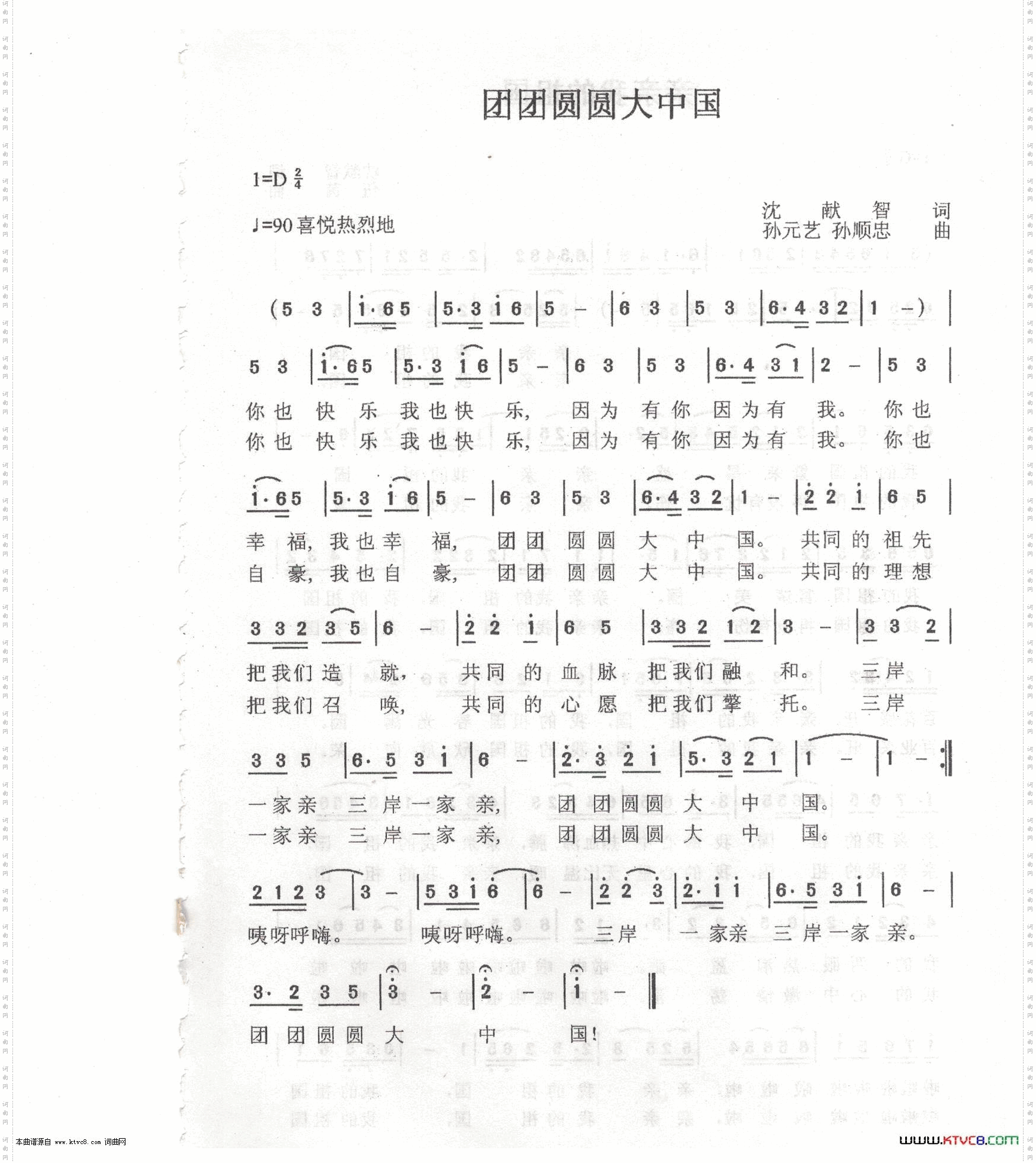 团团圆圆大中国