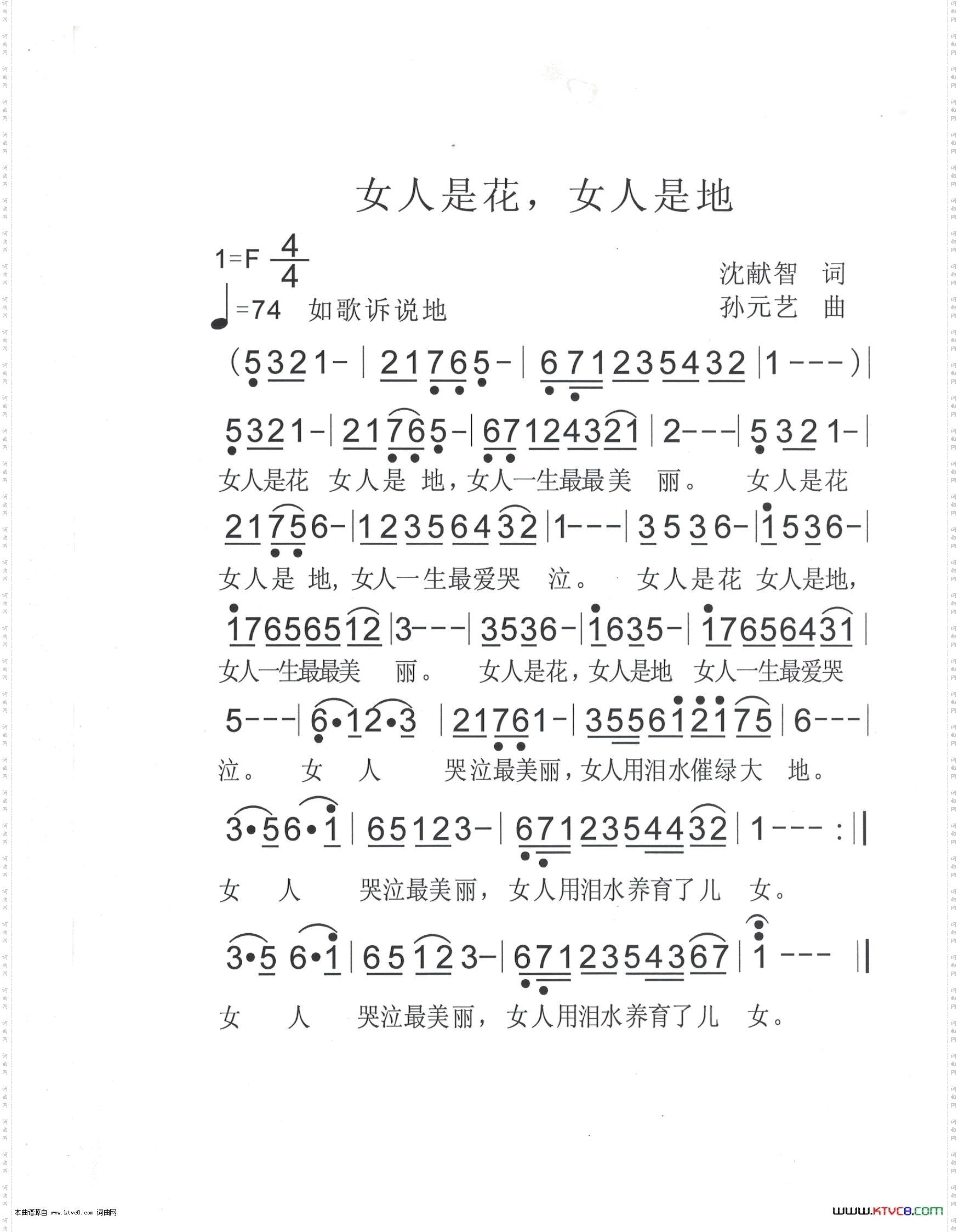 女人是花女人是地