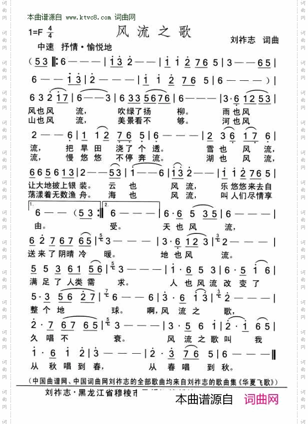 风流之歌