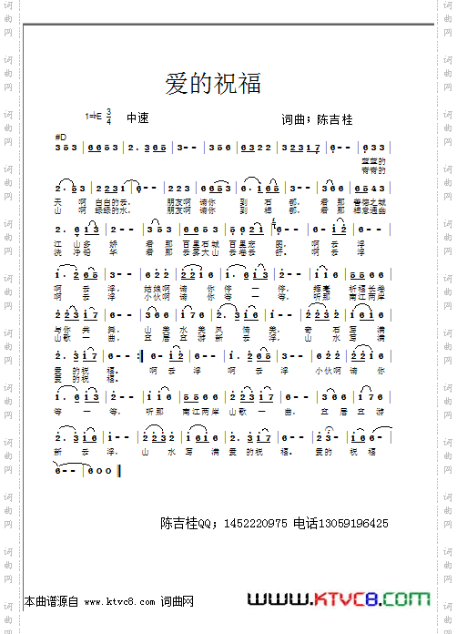 爱的祝福