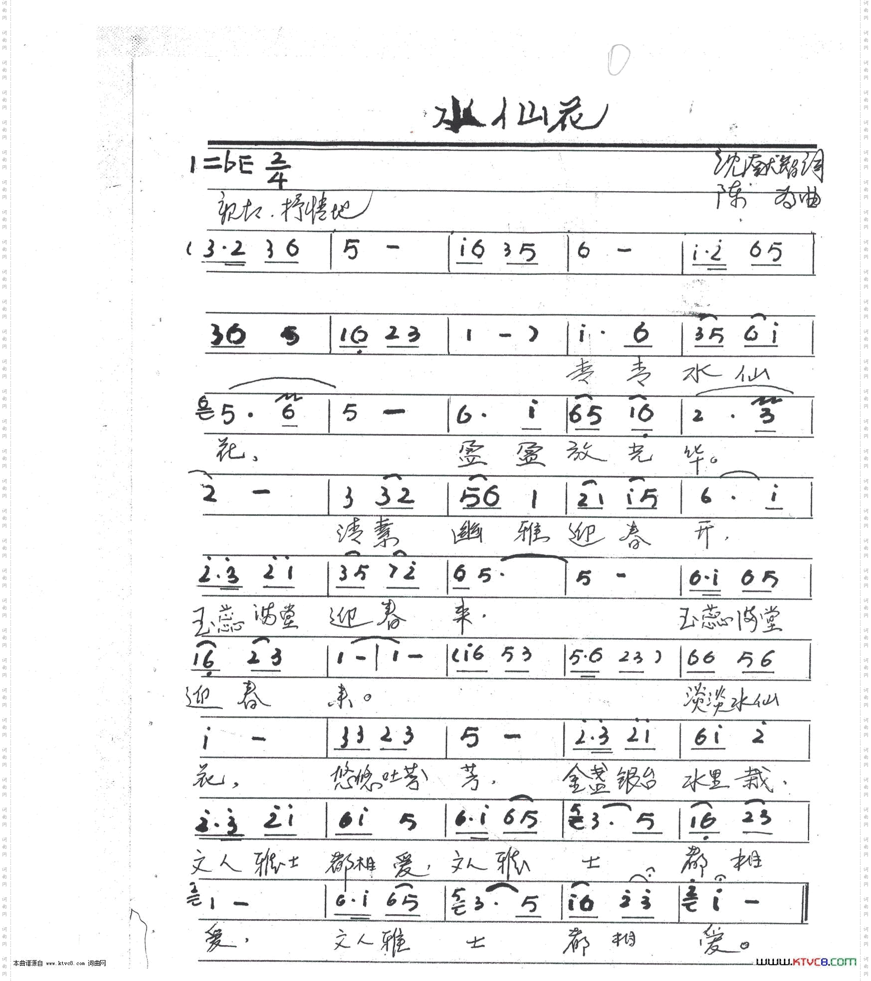 水仙花