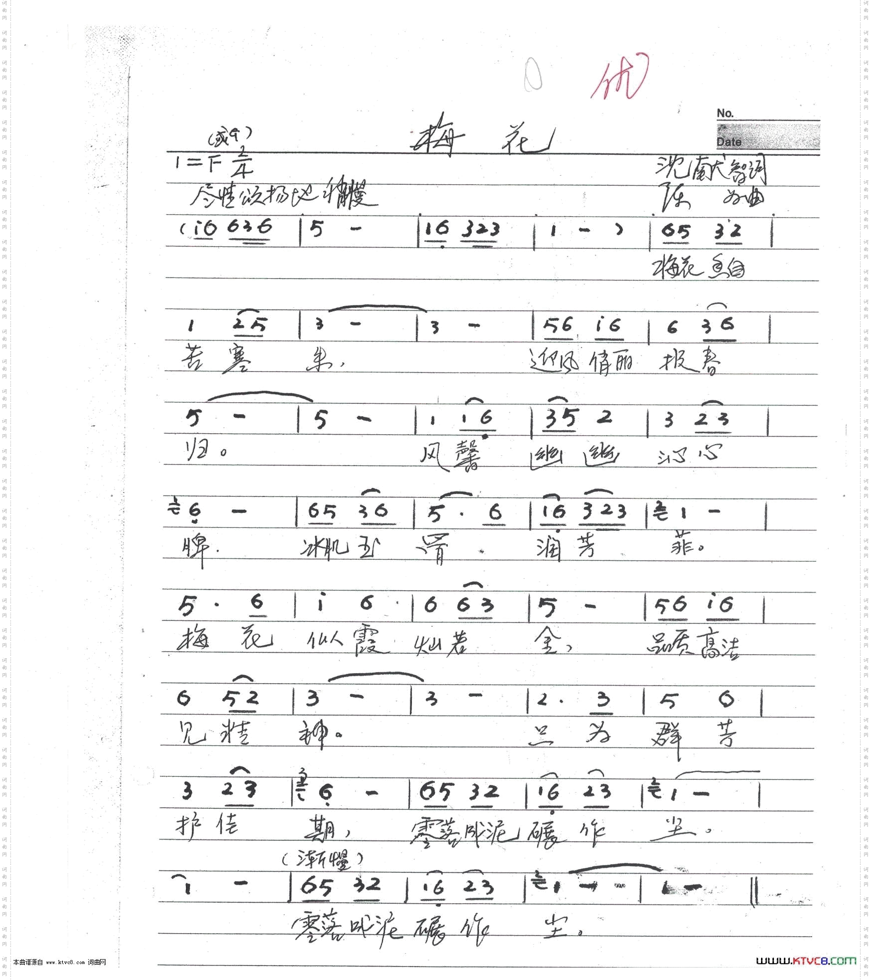 梅花