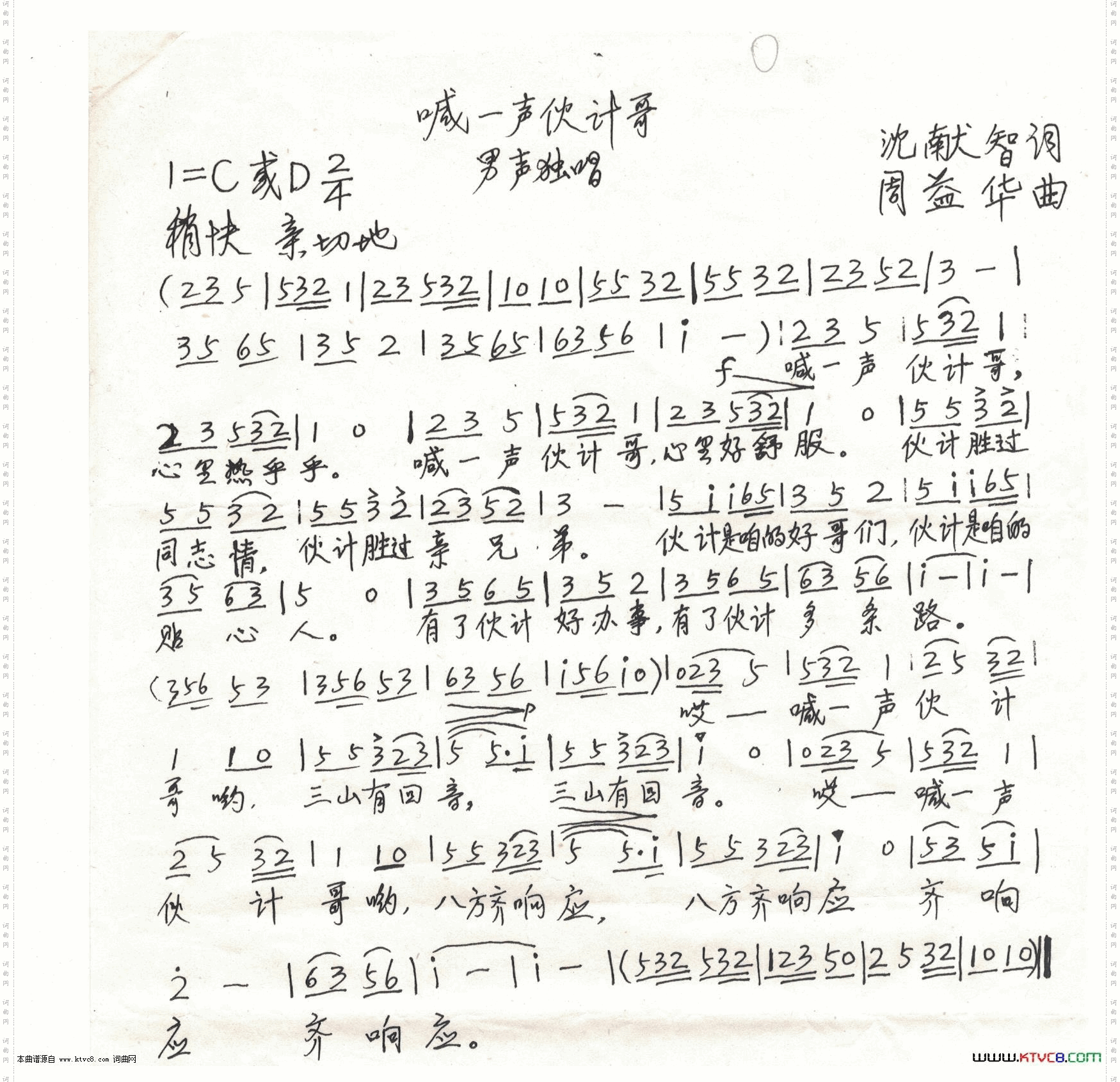 喊一声伙计哥