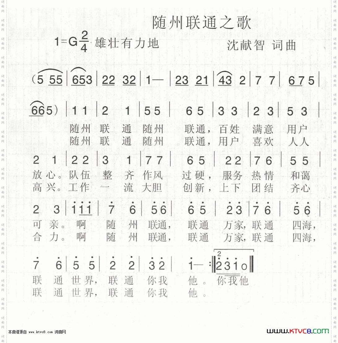 随州联通之歌