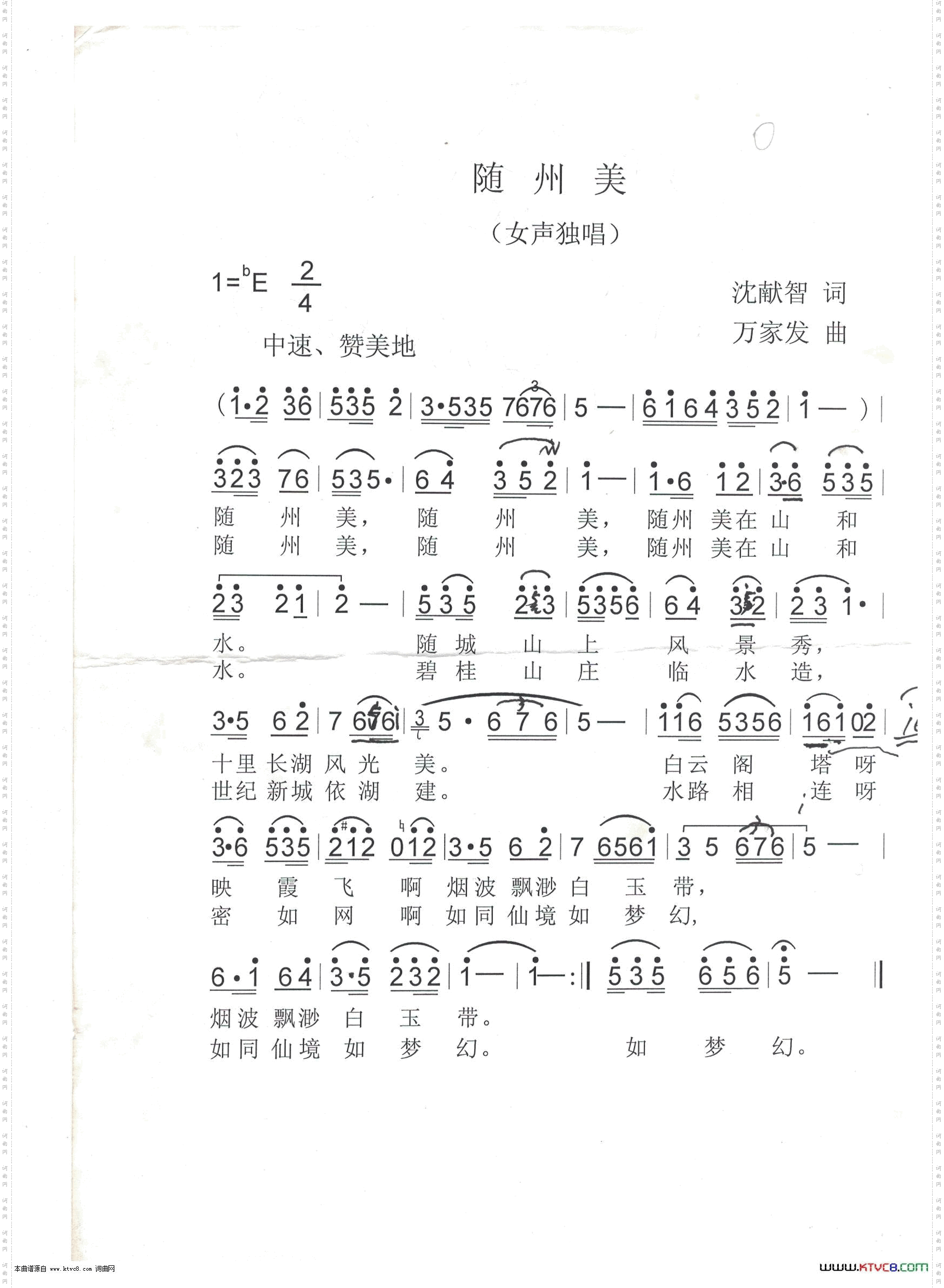随州美