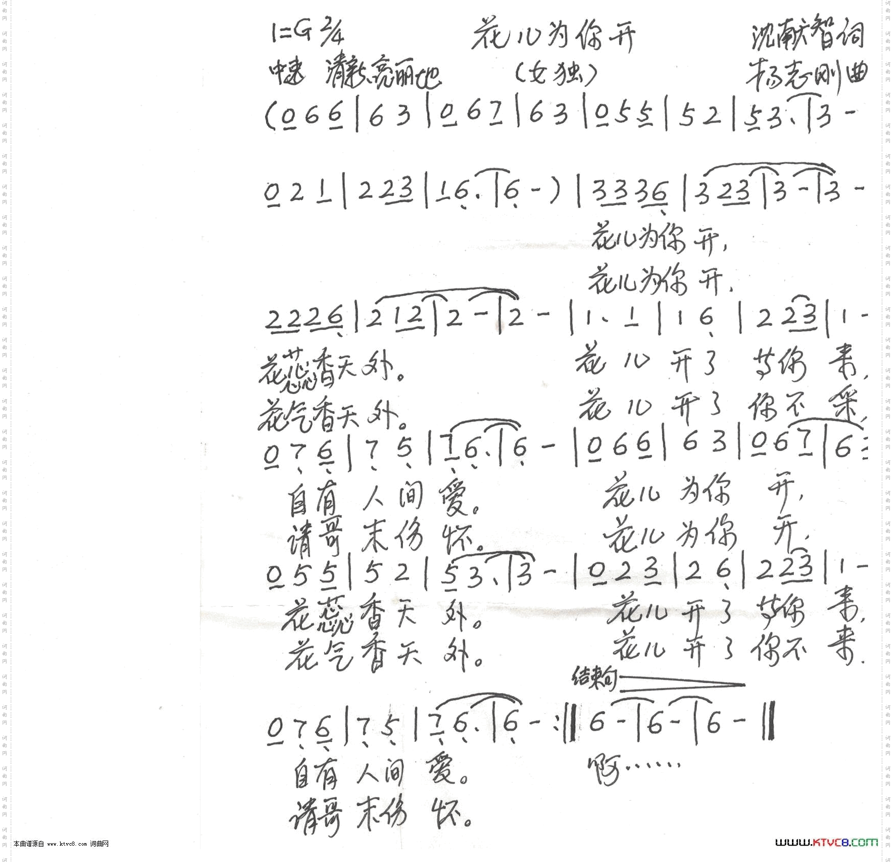 花儿为你开