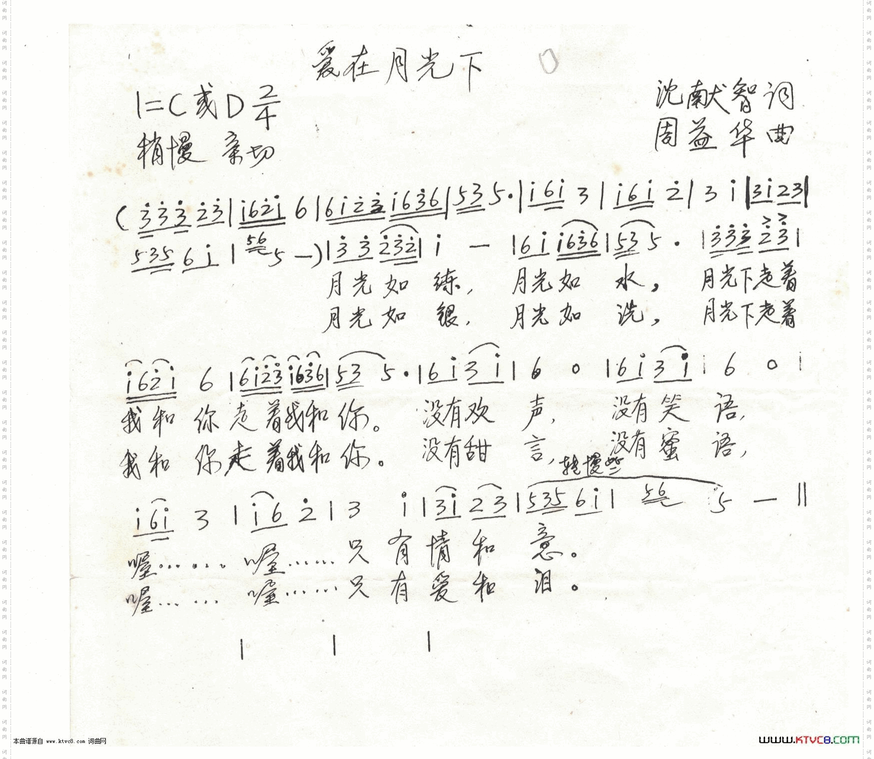 爱在月光下