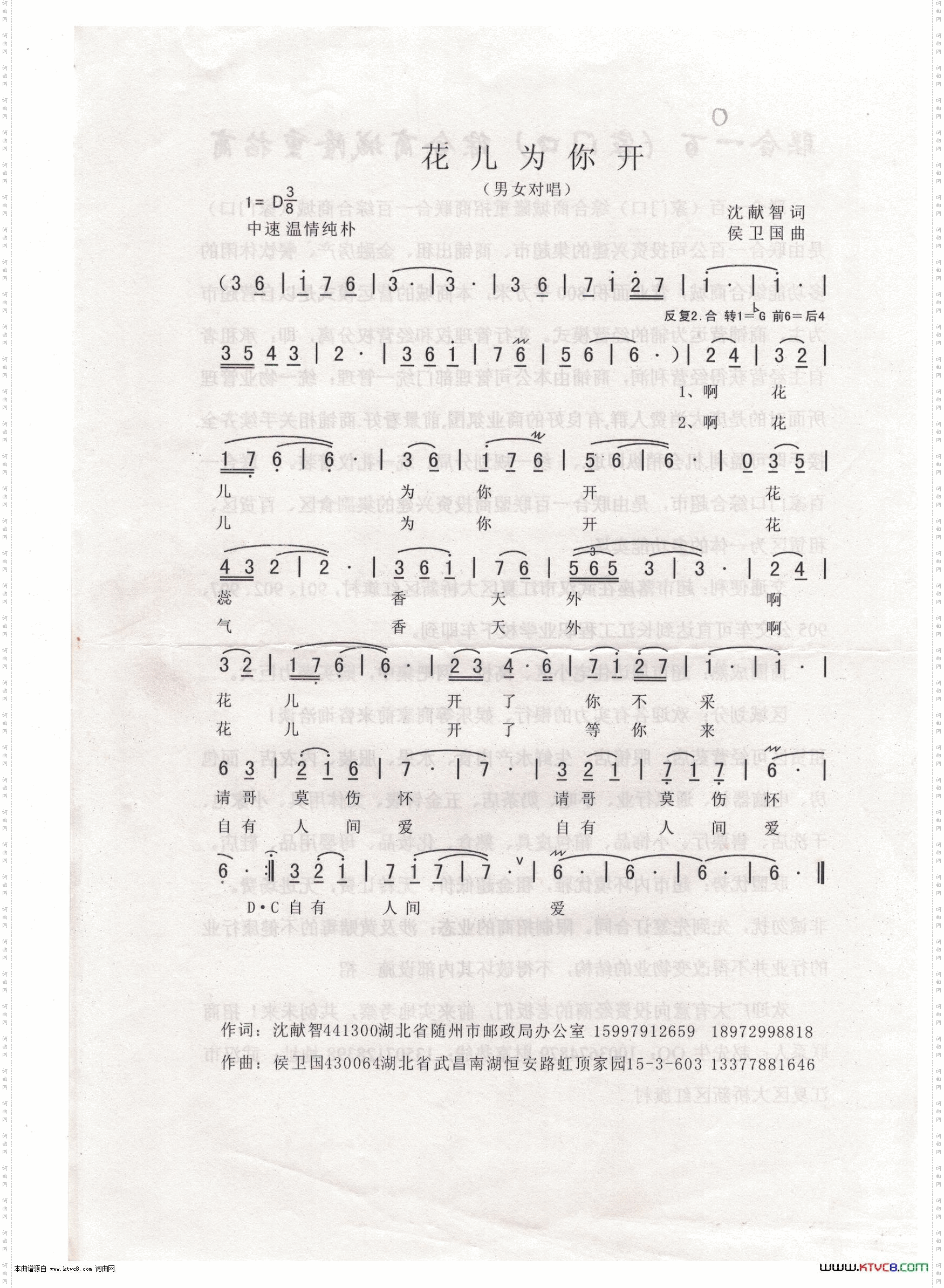 花儿为你开