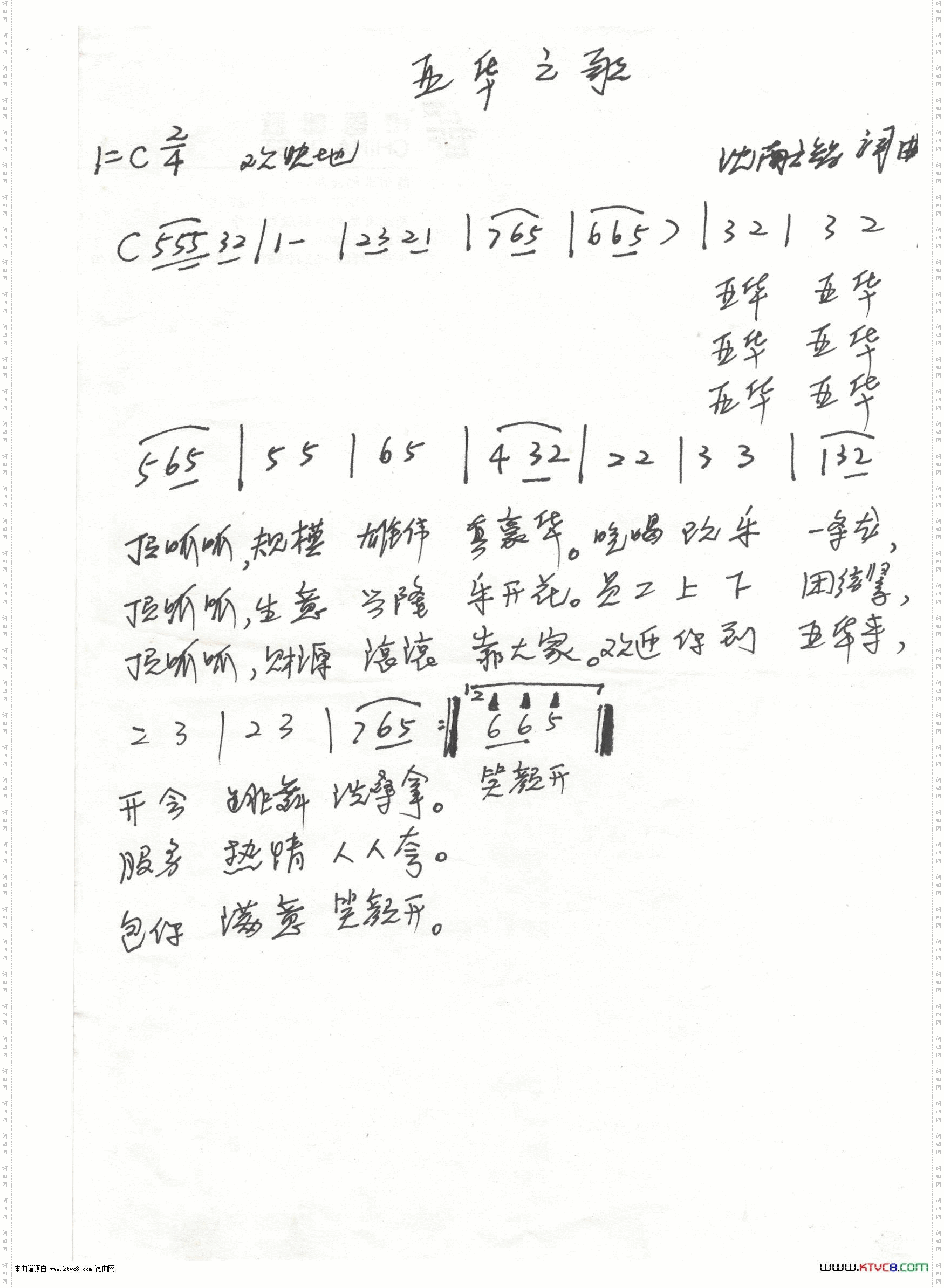 亚华之歌