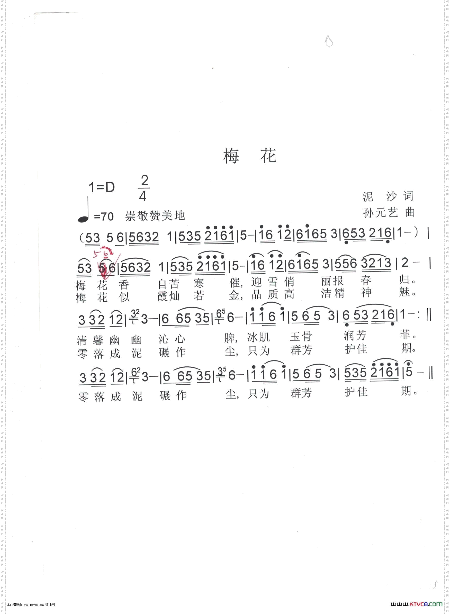 梅花