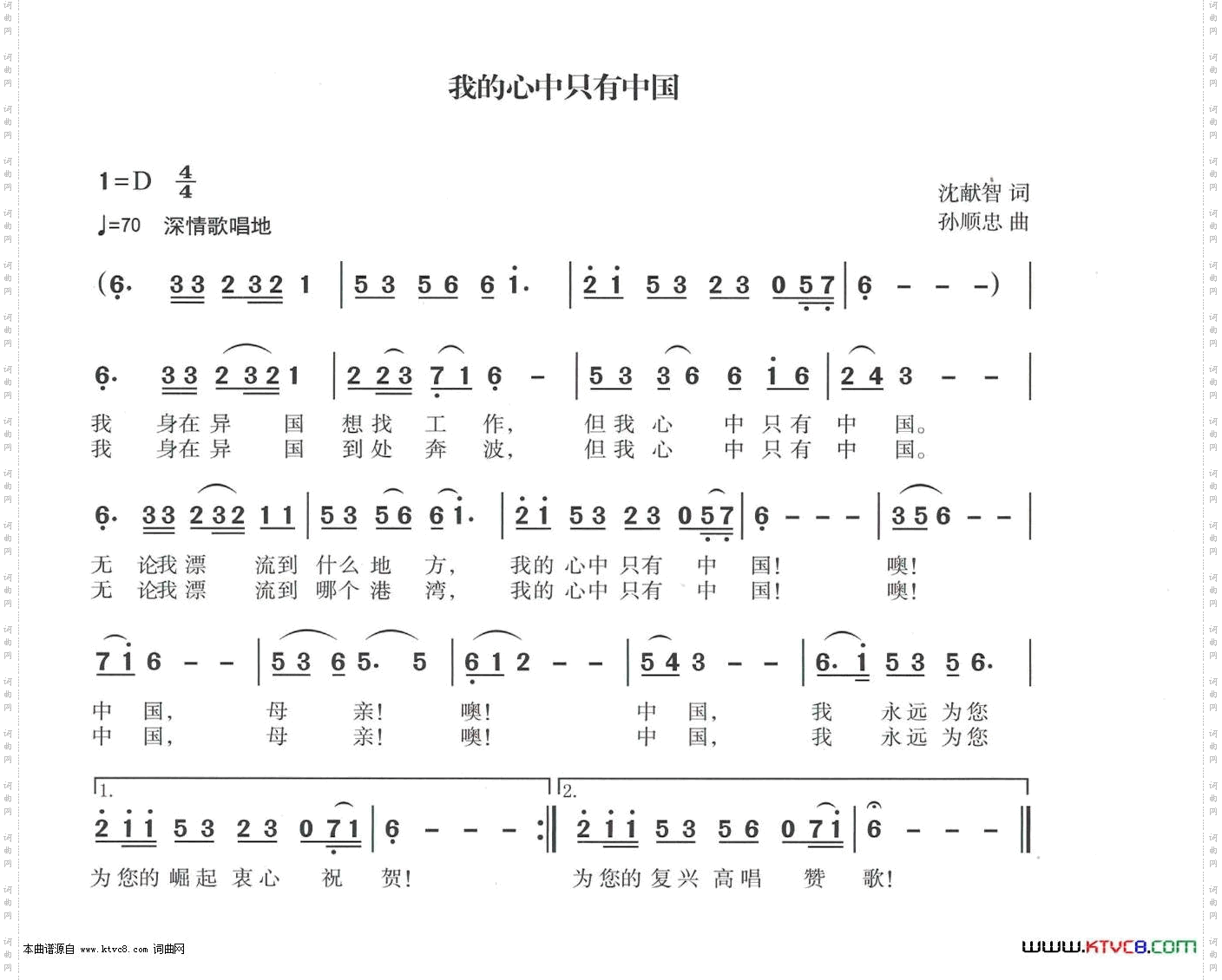 我的心中只有中国