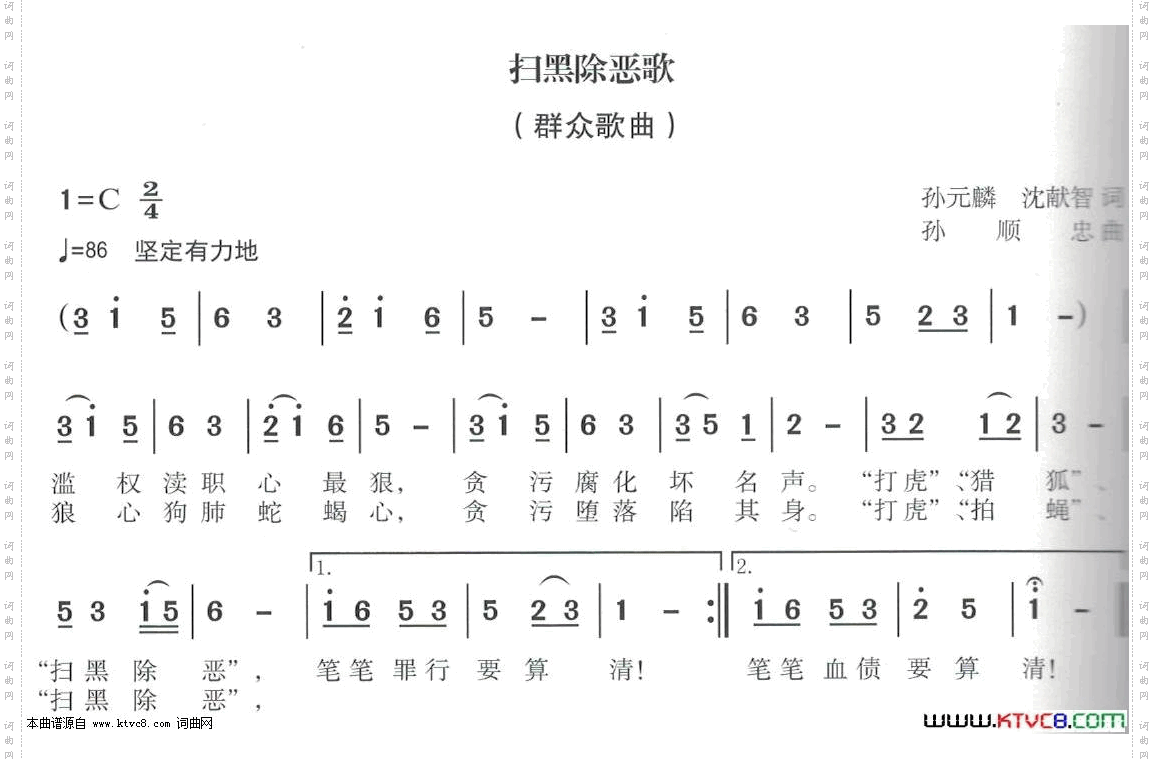 扫黑除恶歌