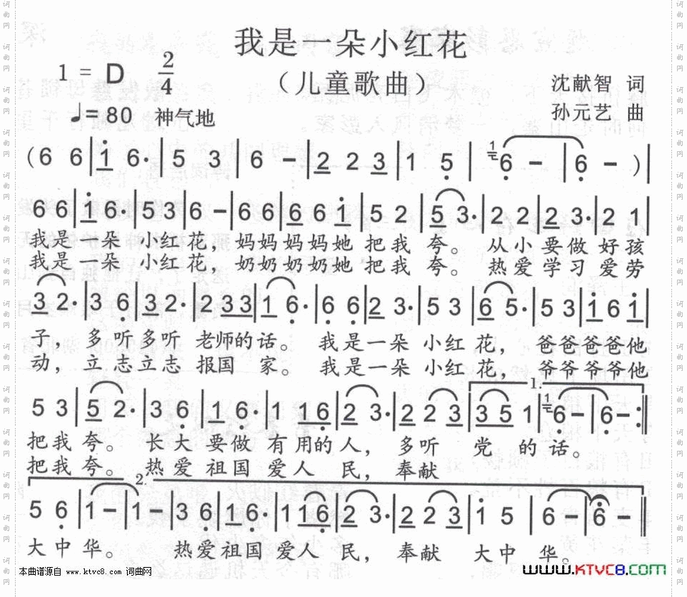 我是一朵小红花