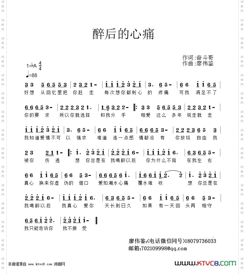 醉后的心痛