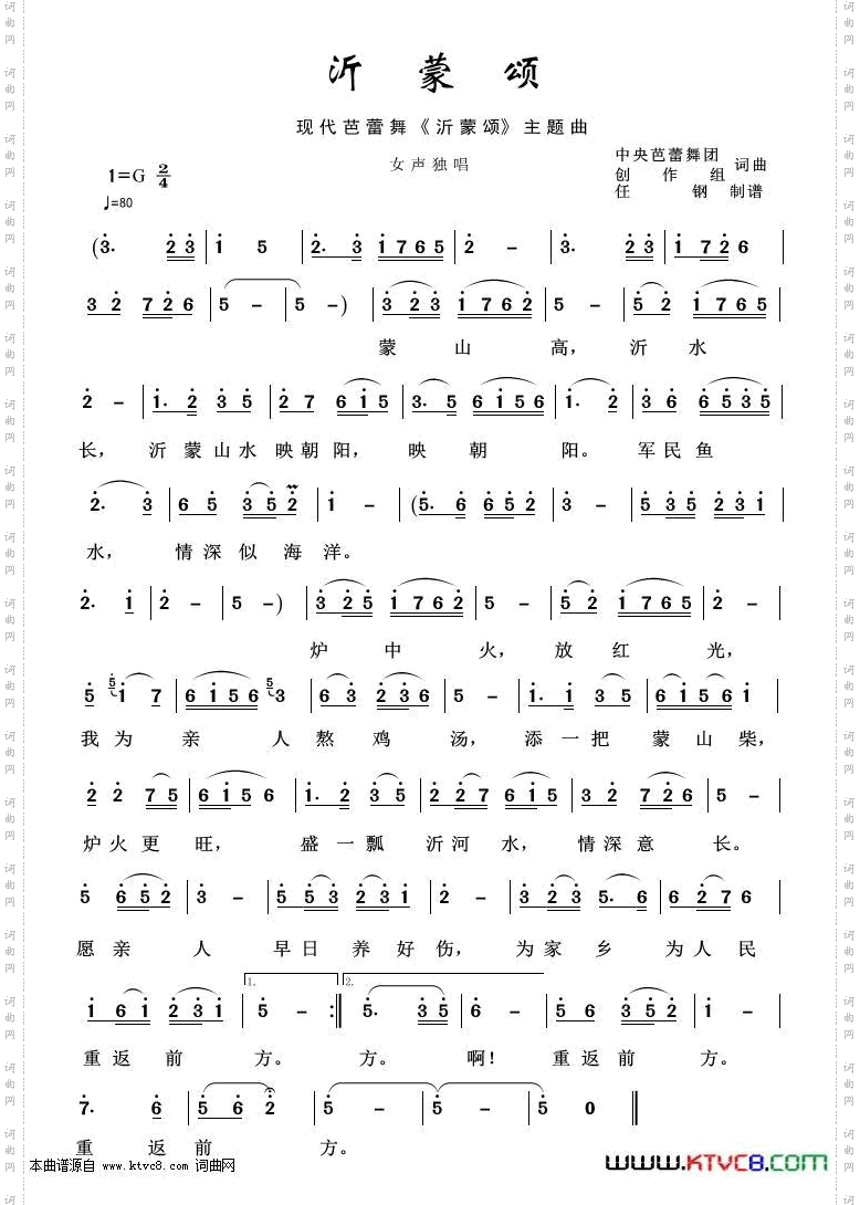 沂蒙颂_歌剧选曲100首