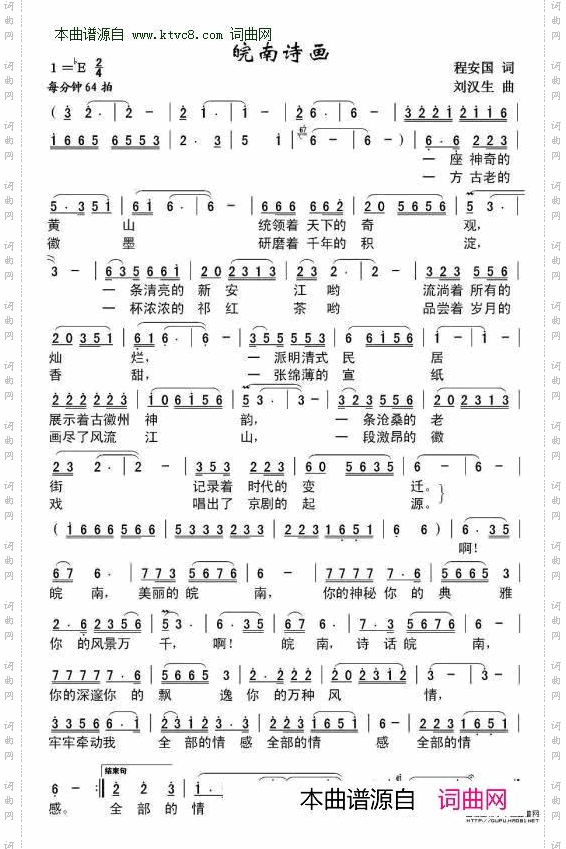 皖南诗画
