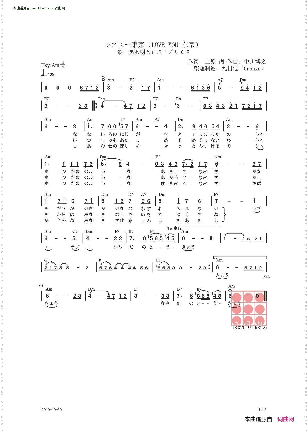 ラブユー東京_ LOVEYOU东京 【日】