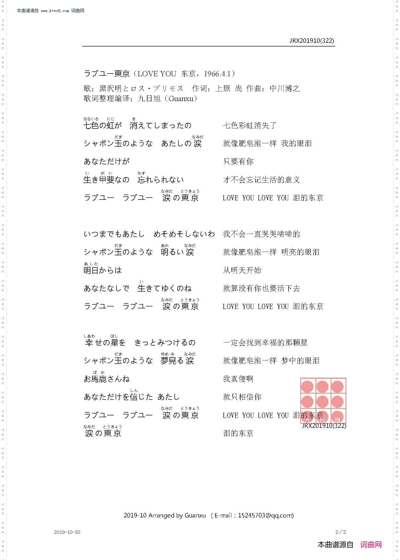 ラブユー東京_ LOVEYOU东京 【日】
