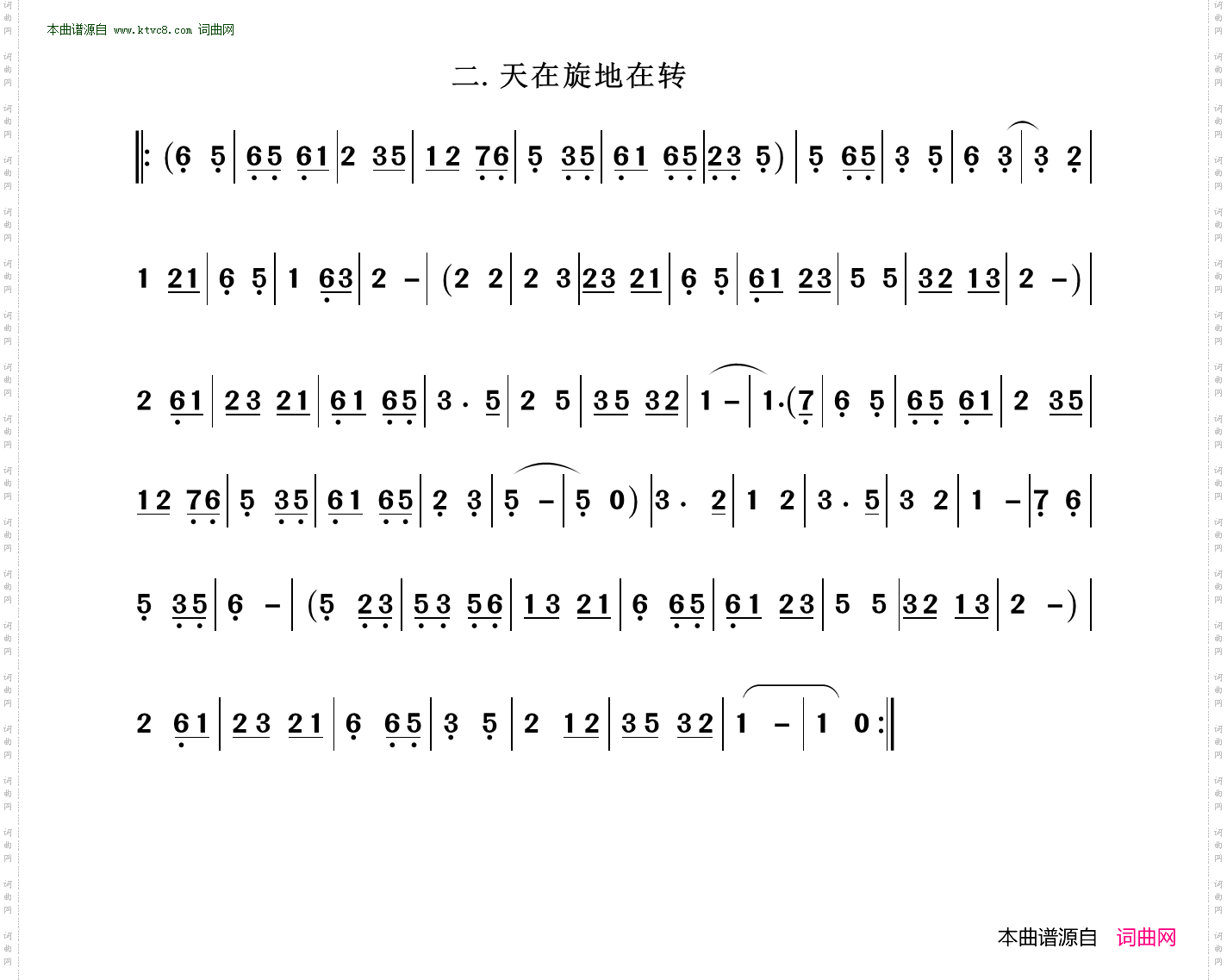 天在旋地在转