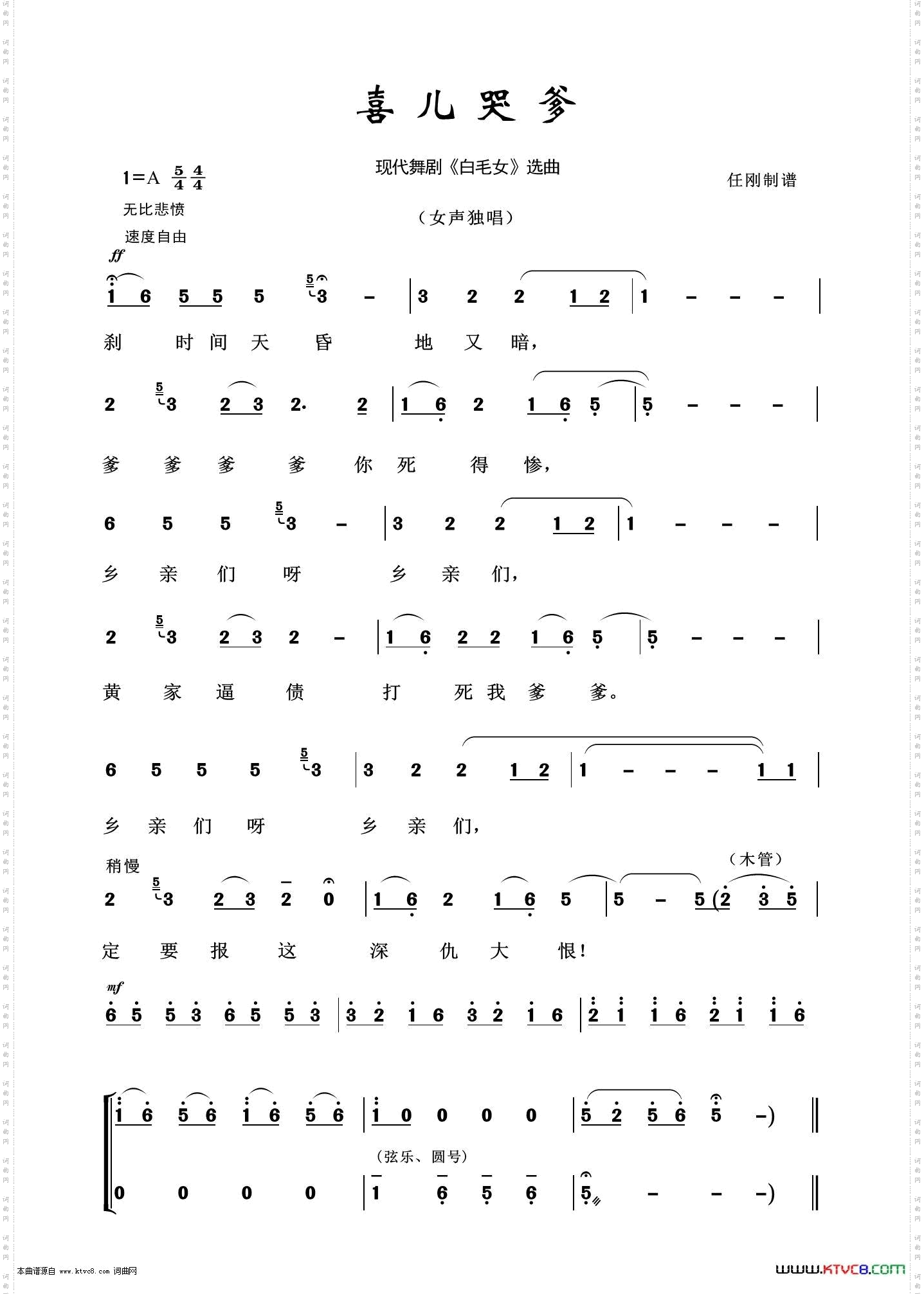 喜儿哭爹_歌剧选曲100首