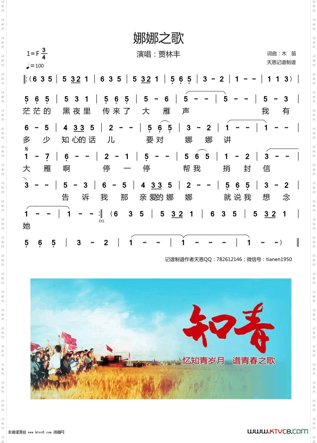 娜娜之歌