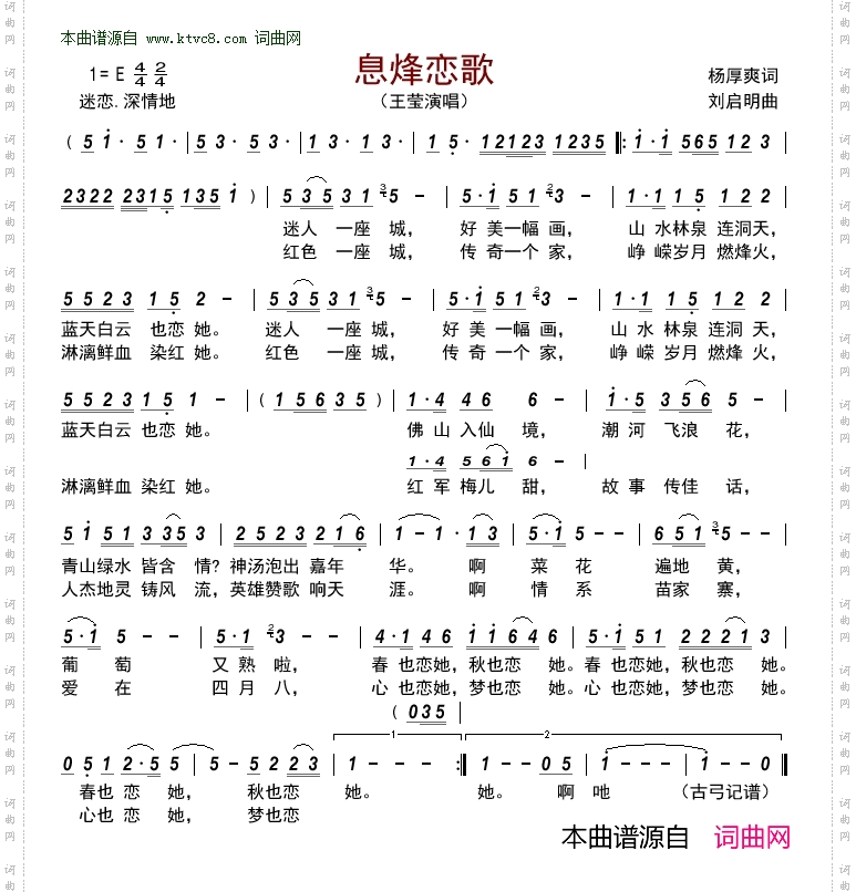 息烽恋歌