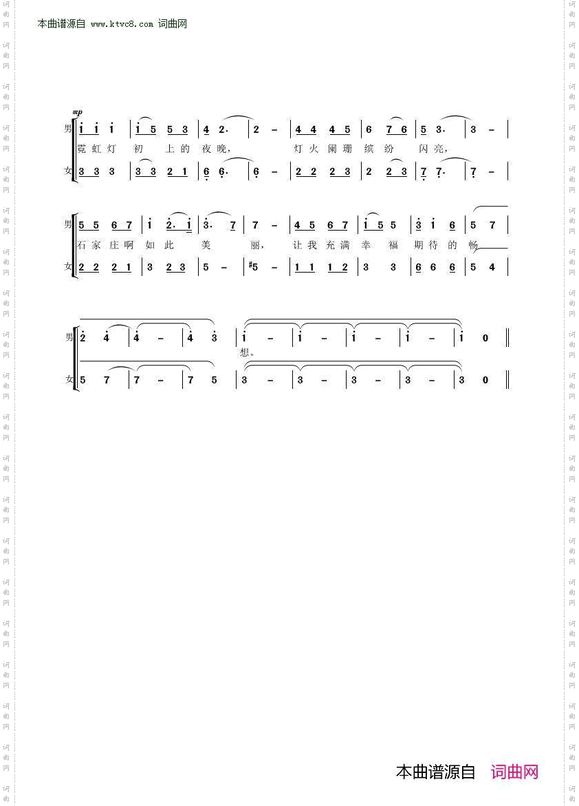 序曲 石家庄_二重唱