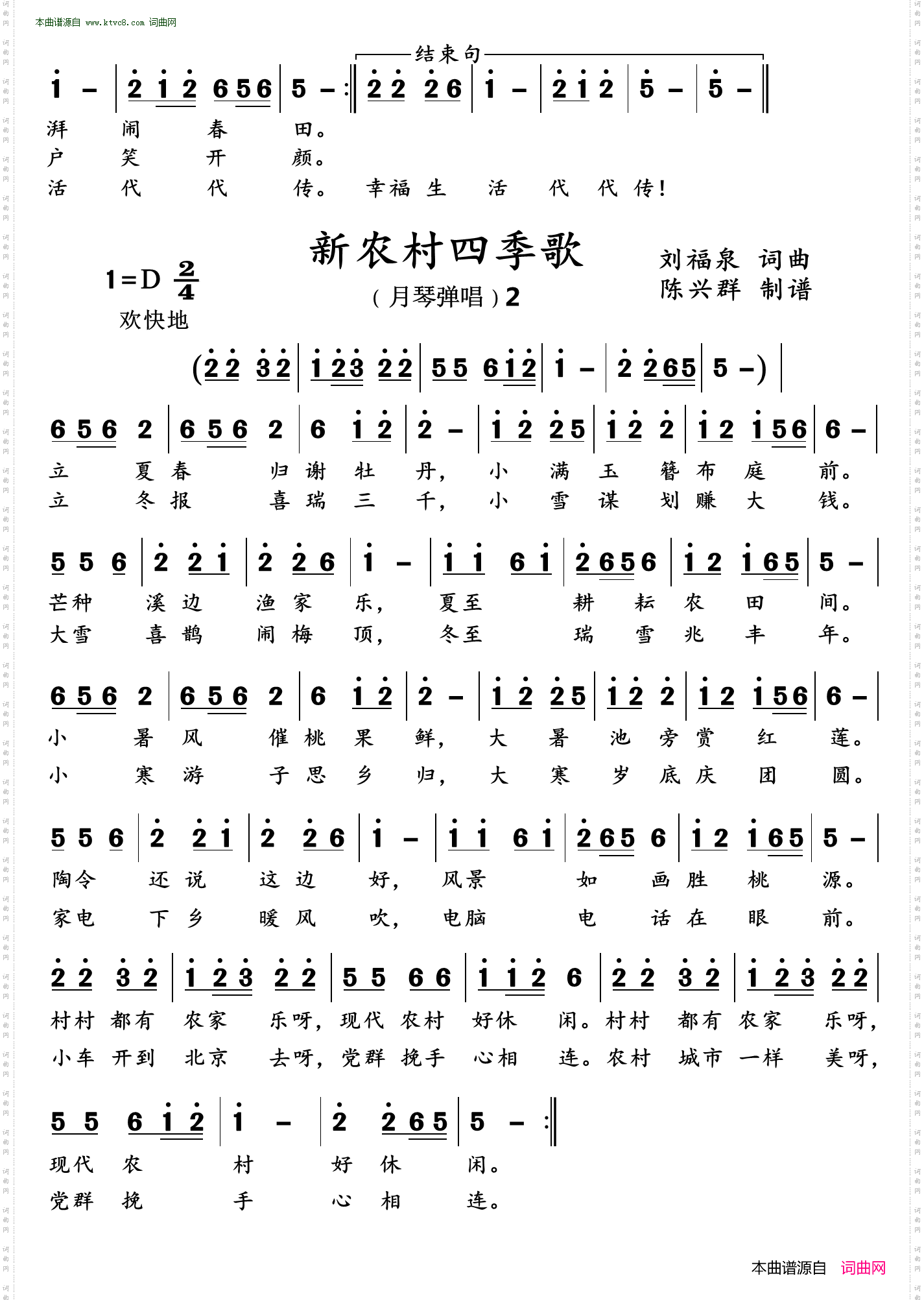 新农村四季歌_月琴弹唱