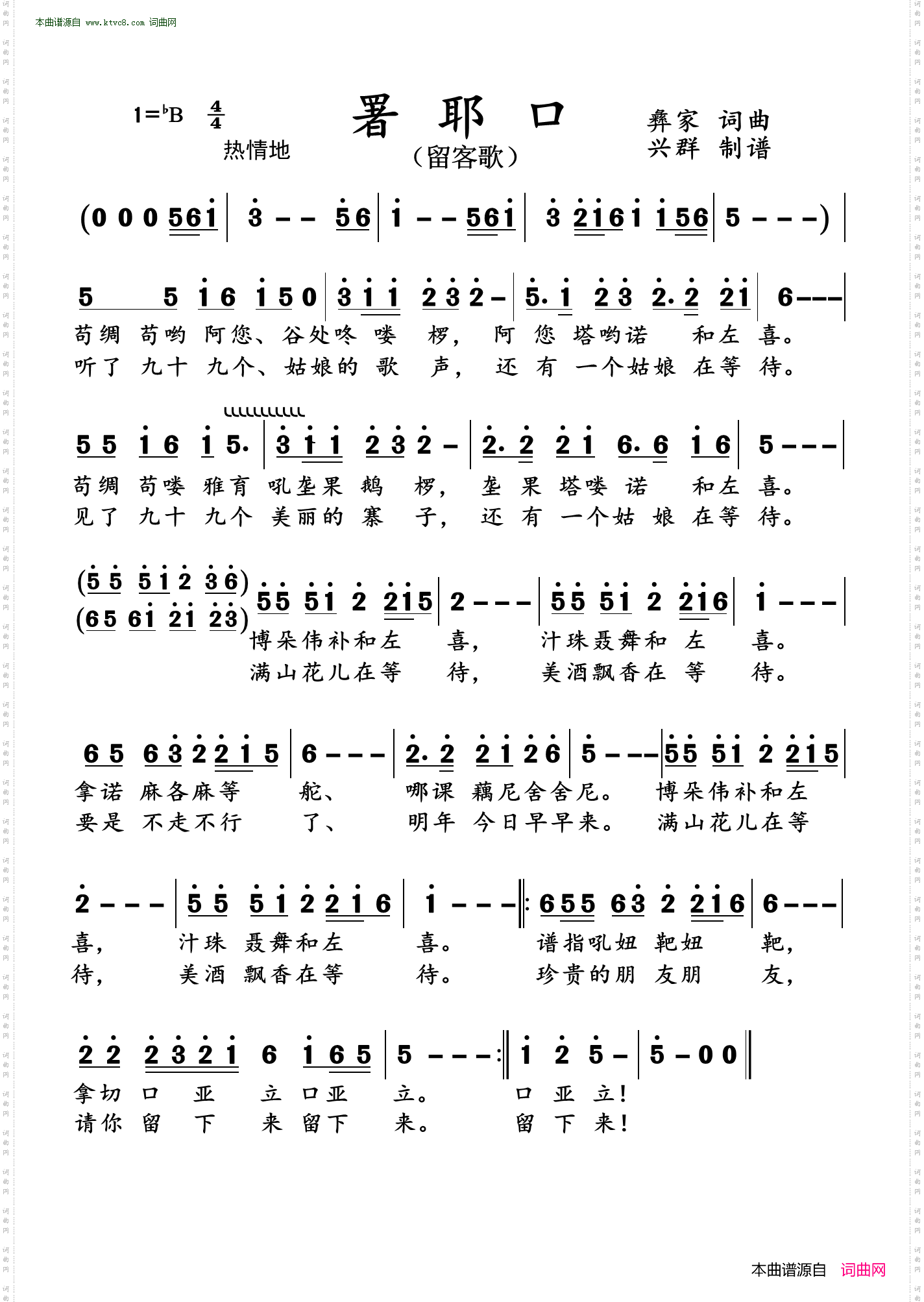 署耶口_留客歌