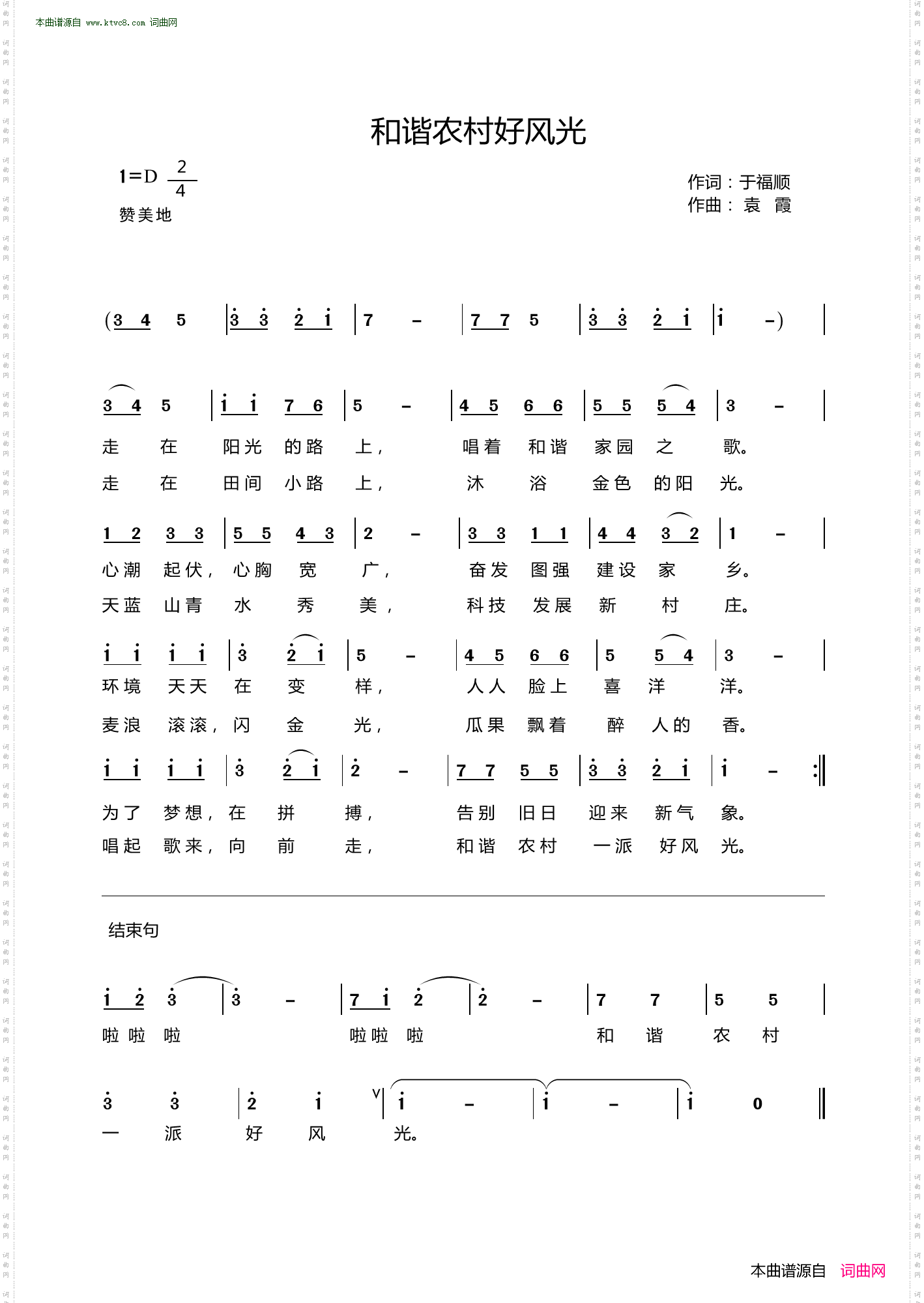 和谐农村好风光